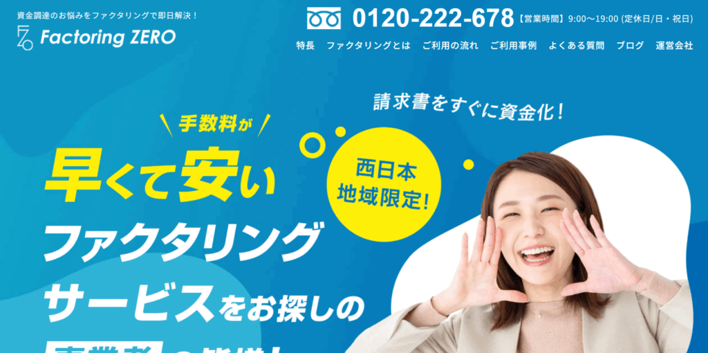 ファクタリングZERO