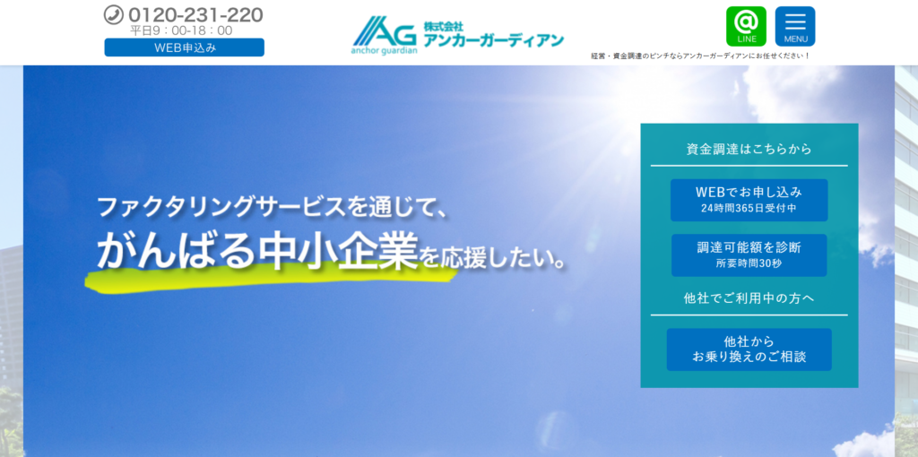 アンカーガーディアン