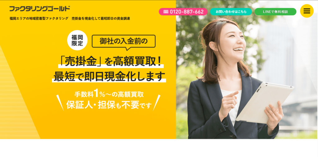 ファクタリングゴールド