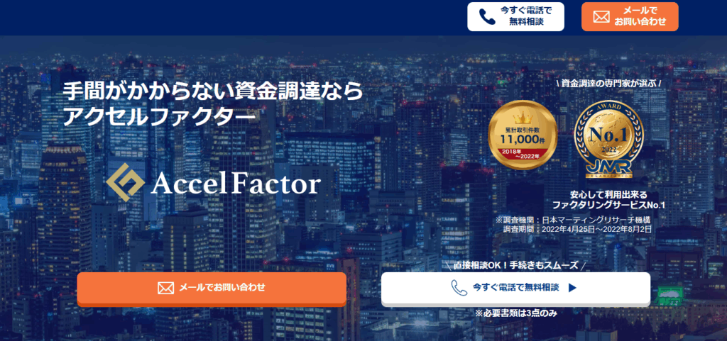 アクセルファクター