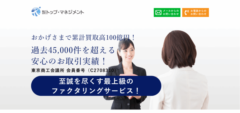 トップマネジメント