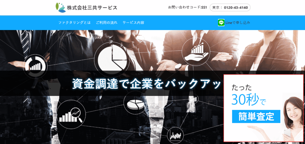 三共サービス