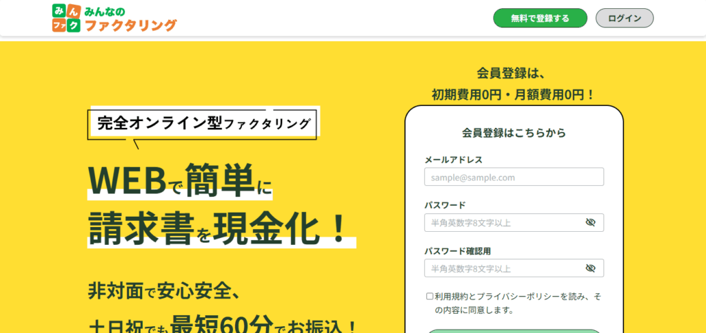 みんなのファクタリング