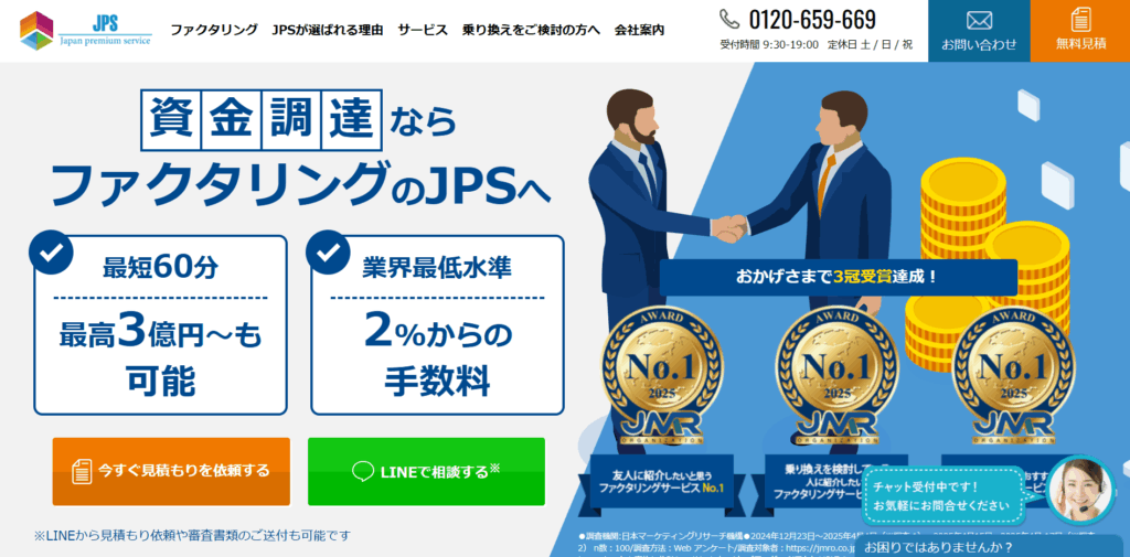 JPSファクタリングサービス