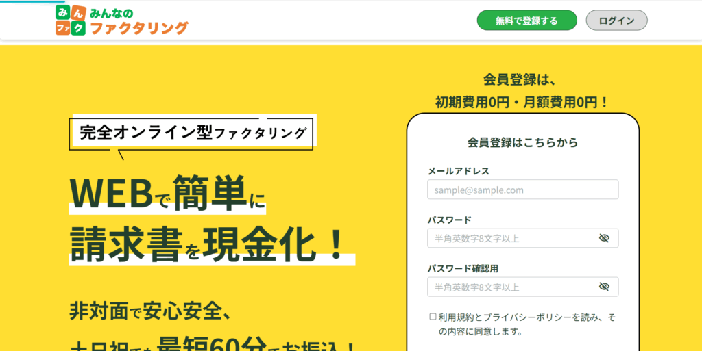 みんなのファクタリング