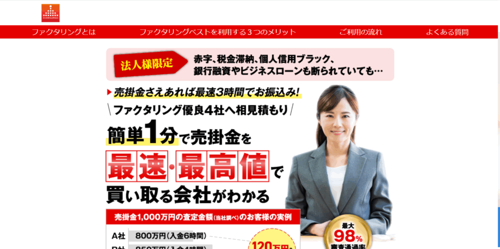 ファクタリングベスト