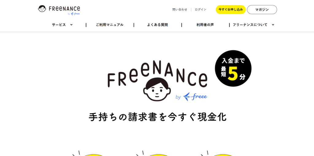 フリーナンス