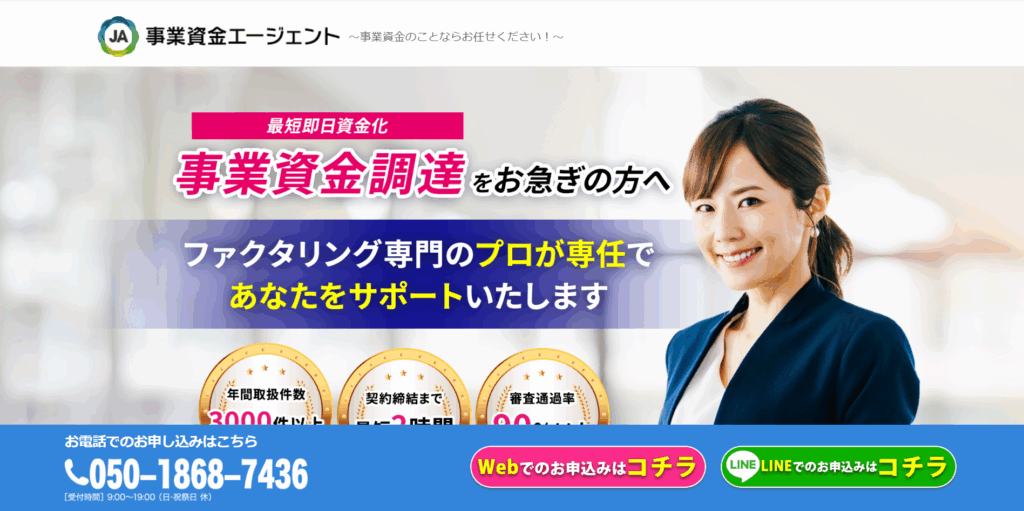 事業資金エージェント