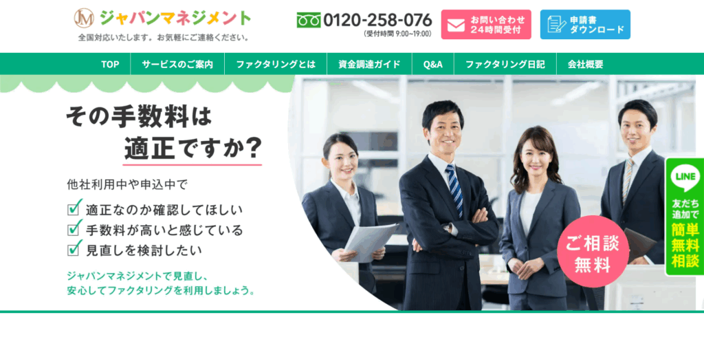 ジャパンマネジメント