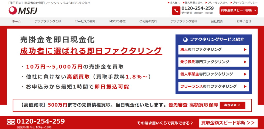 三菱UFJファクター株式会社