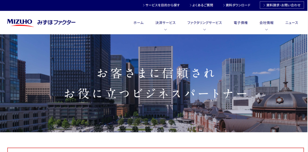 みずほファクター株式会社