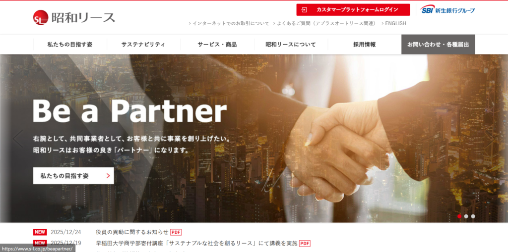 昭和リース株式会社