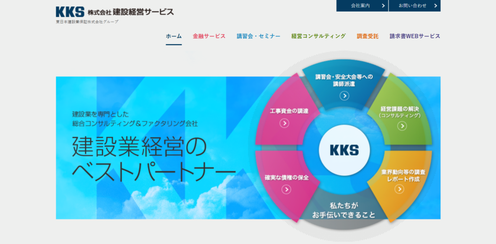 株式会社建設経営サービス